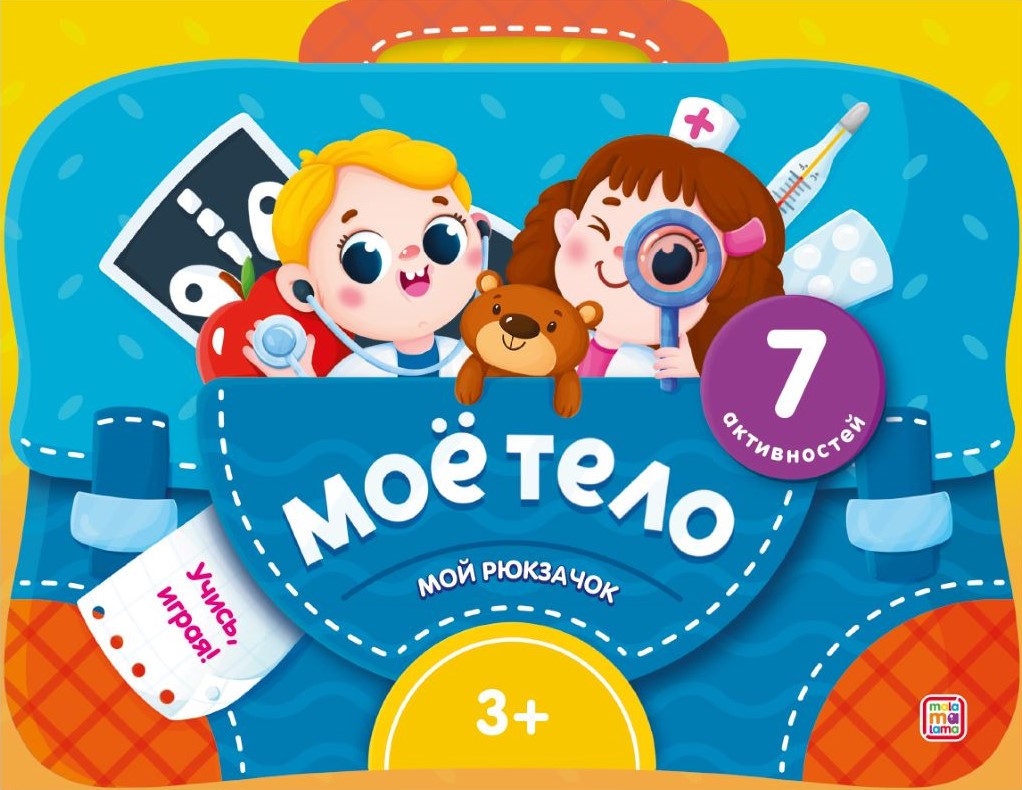 Mój plecak. Moje ciało