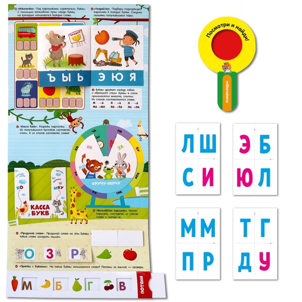 Мой рюкзачок. Азбука