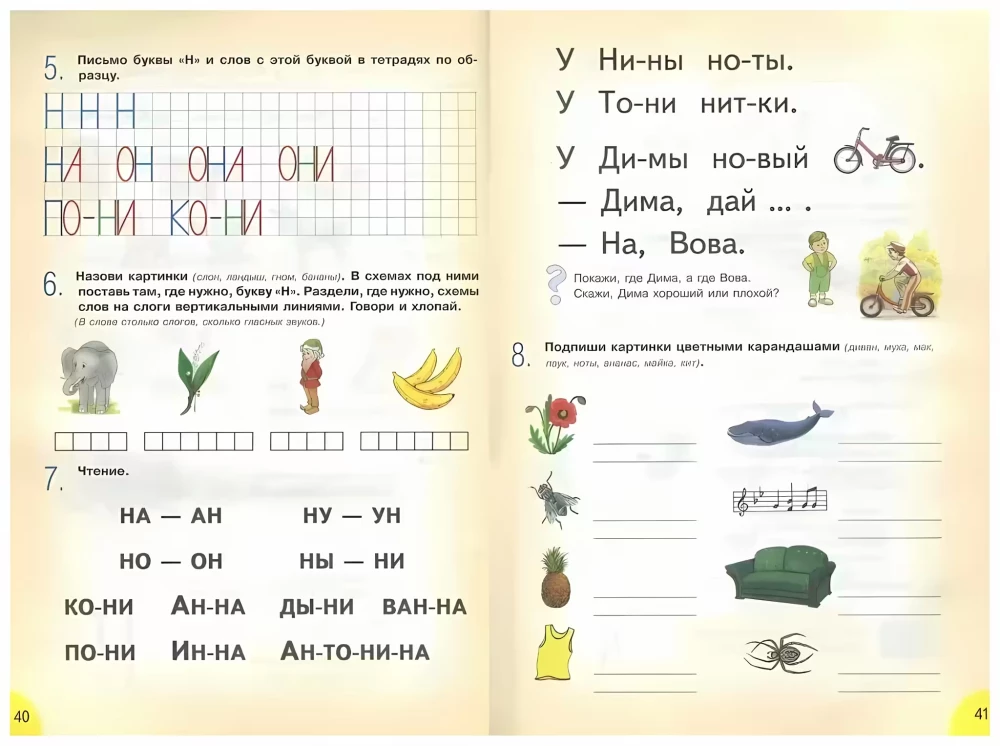 Буквы я запомню сам. Букварь для дошкольника (с методическими указаниями)