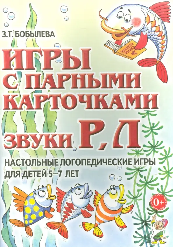 Gry z parzystymi kartami. Dźwięki R, L. Logopedyczne gry planszowe