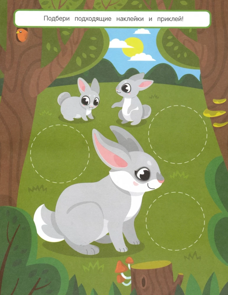 Where is my baby? 1+. Sticker book
