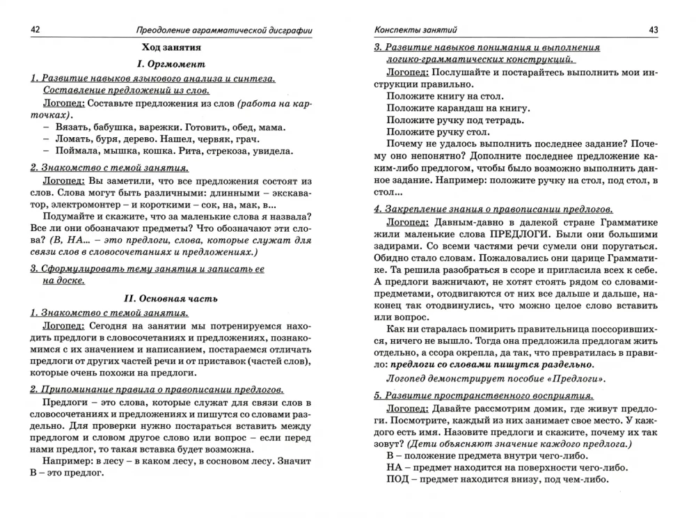 Correction of Agrammatic Dysgraphia. Lesson Outlines for Speech Therapists