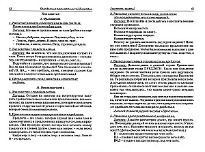 Correction of Agrammatic Dysgraphia. Lesson Outlines for Speech Therapists