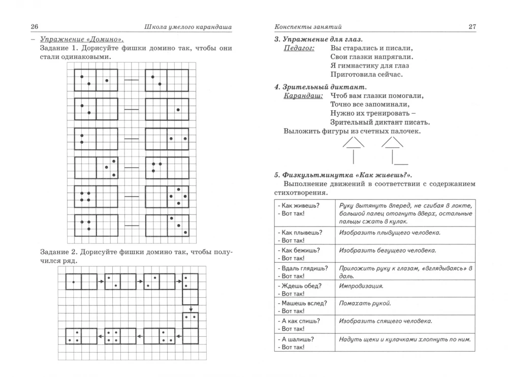 School of Skillful Pencil. Forward Planning and Lesson Outlines for Developing Graphic Skills