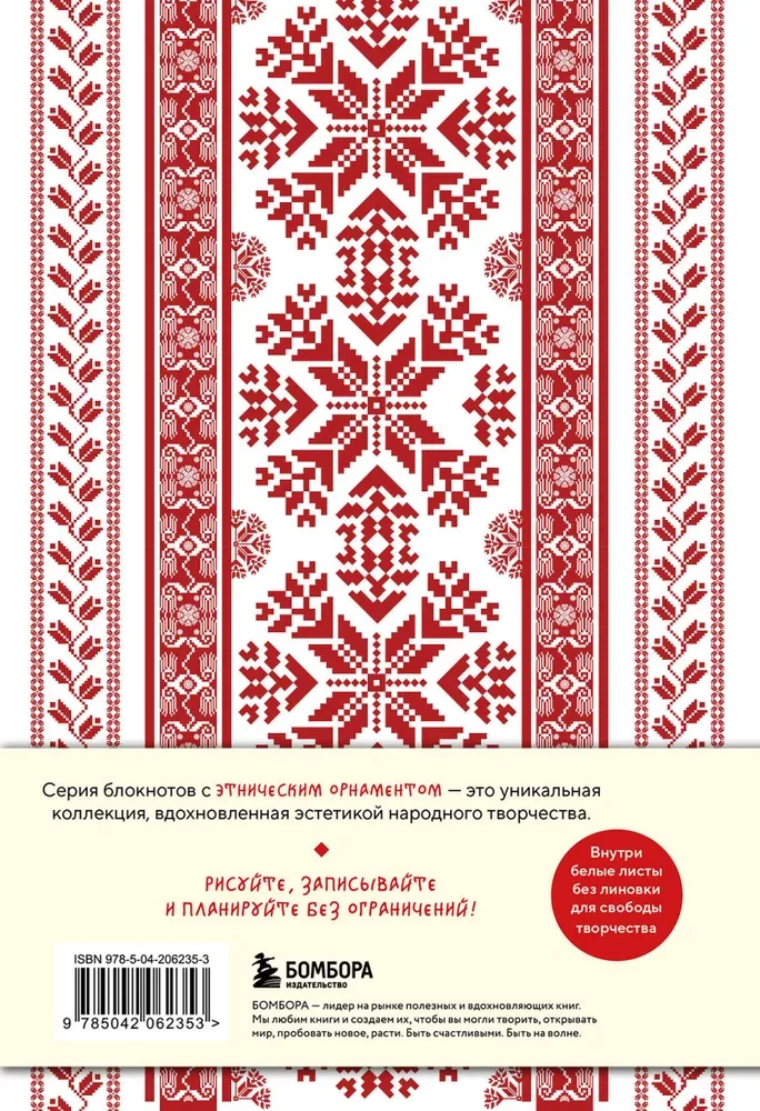 Ethnography. Notebooks Inspired by the Diversity of Cultures (Slavic)