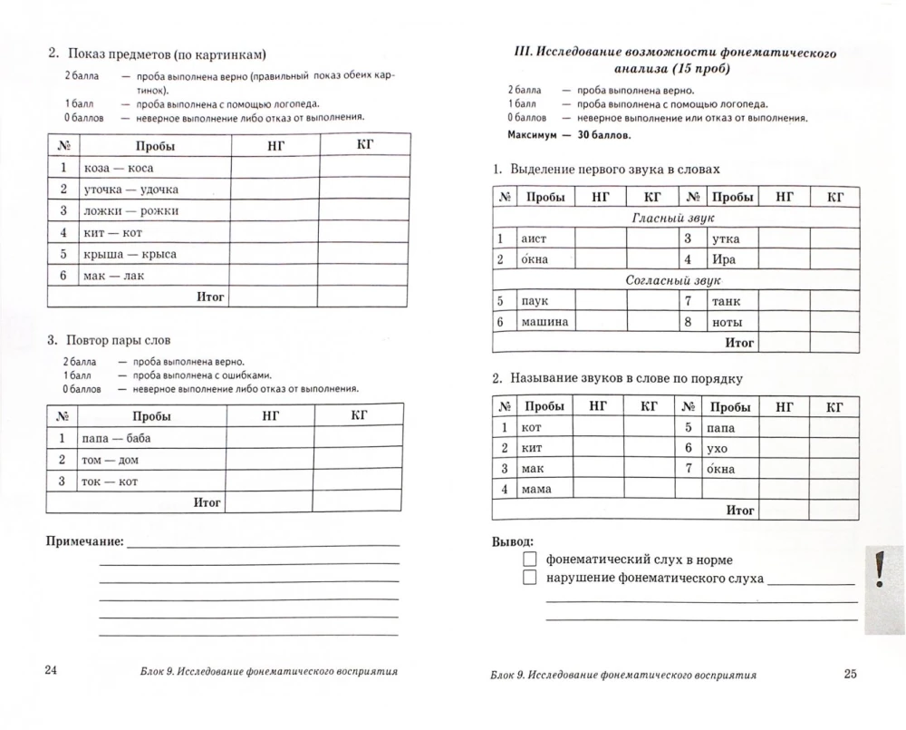 Survey of the Speech of Children Aged 4-5 with Speech Disorders. Speech Card for Conducting the Survey in the Middle Group of Preschool Education