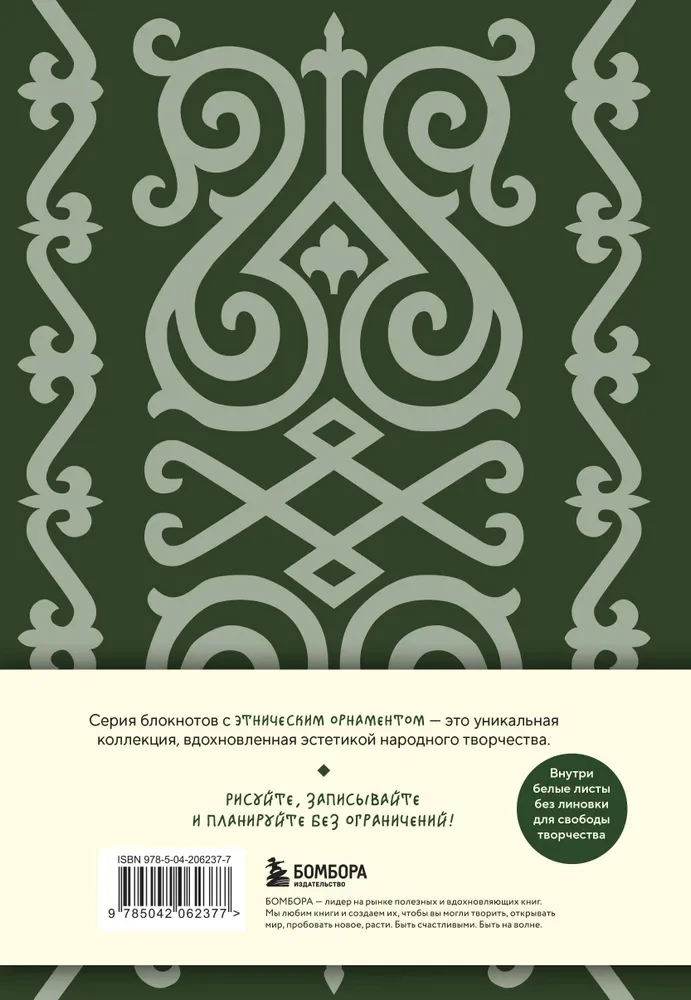 Ethnography. Notebooks Inspired by the Diversity of Cultures (Caucasian)