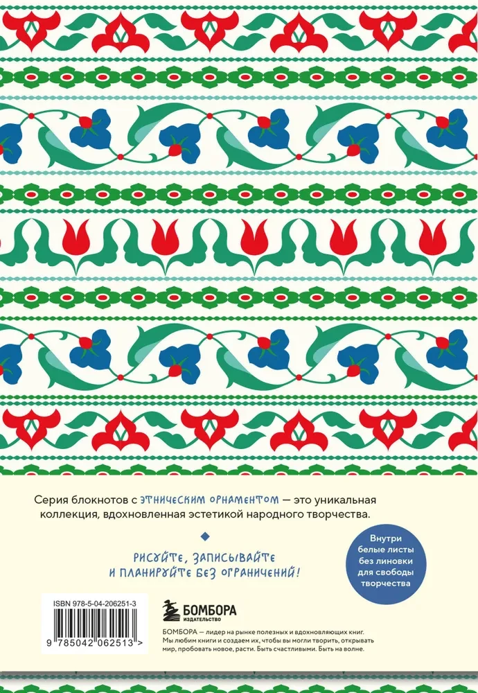 Ethnography. Notebooks Inspired by the Diversity of Cultures (Tatar)