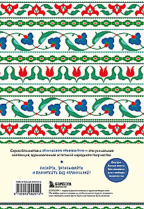 Ethnography. Notebooks Inspired by the Diversity of Cultures (Tatar)