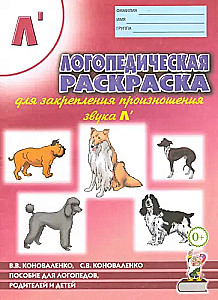 Speech therapy coloring book for reinforcing the pronunciation of the sound L