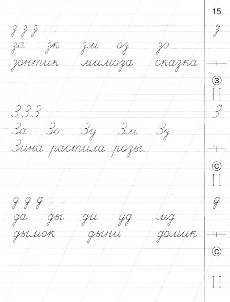 Letter. Workbook for 1st Grade
