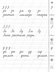 Letter. Workbook for 1st Grade