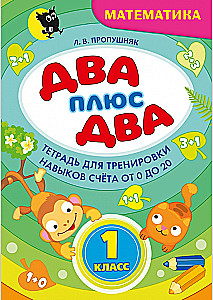 Two + two. Grade 1. Mathematics Workbook for Practicing Counting Skills from 0 to 20