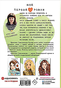 The Drawn Witch. Stories about First Love