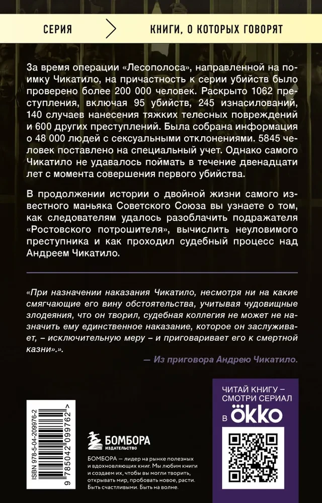 Чикатило. Зверь в клетке