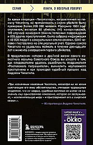 Czikatilo. Bestia w klatce