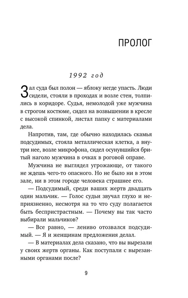 Чикатило. Зверь в клетке