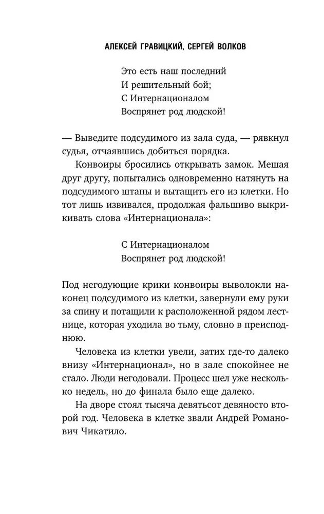 Чикатило. Зверь в клетке