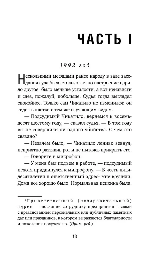 Чикатило. Зверь в клетке