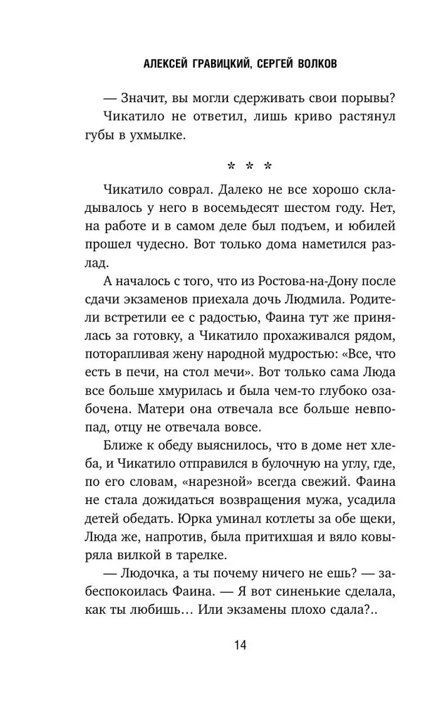Чикатило. Зверь в клетке