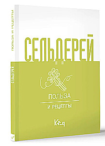 Celery. Benefits and Recipes