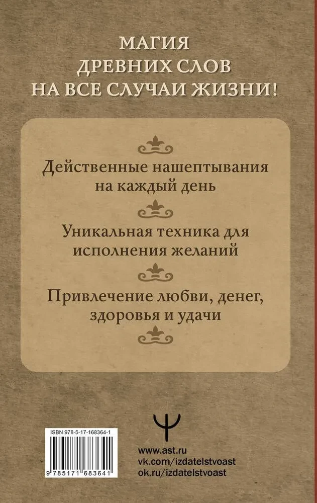 Whispers for Every Day. The Magic of Ancient Words. The Big Book of Spells for Money, Health, Love, and Protection