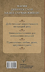Whispers for Every Day. The Magic of Ancient Words. The Big Book of Spells for Money, Health, Love, and Protection