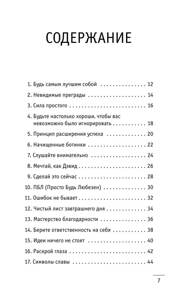 100 + 1 идея для раскрытия вашего потенциала от от монаха, который продал свой феррари