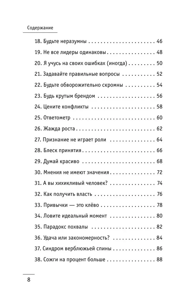 100 + 1 идея для раскрытия вашего потенциала от от монаха, который продал свой феррари