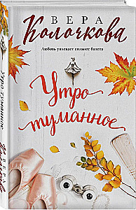Утро туманное