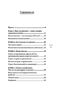 Обратная сторона психосоматики. Почему мы болеем и как это изменить