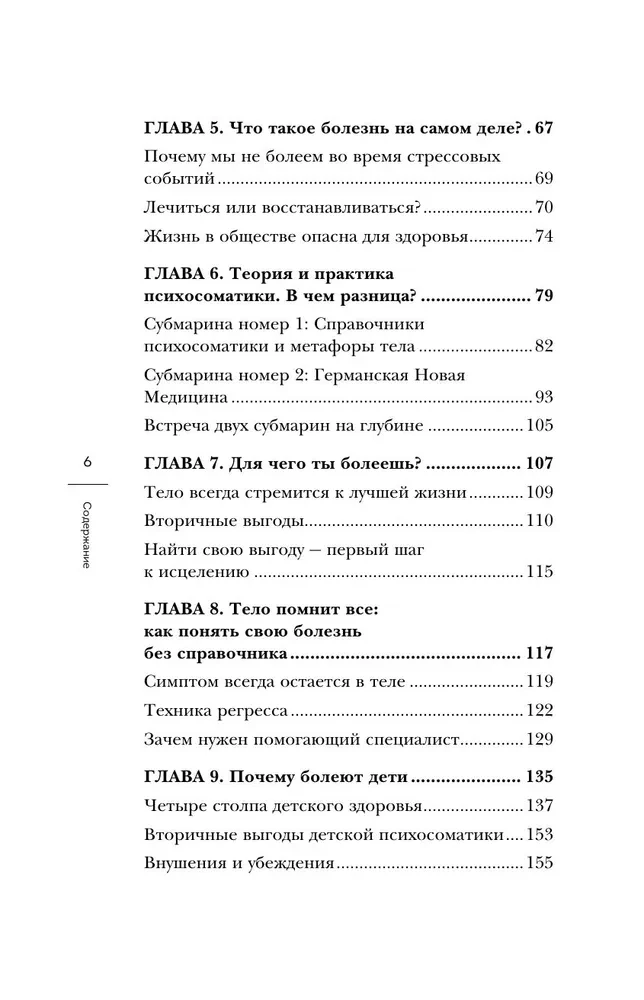 Обратная сторона психосоматики. Почему мы болеем и как это изменить