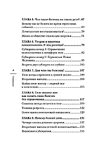 Обратная сторона психосоматики. Почему мы болеем и как это изменить
