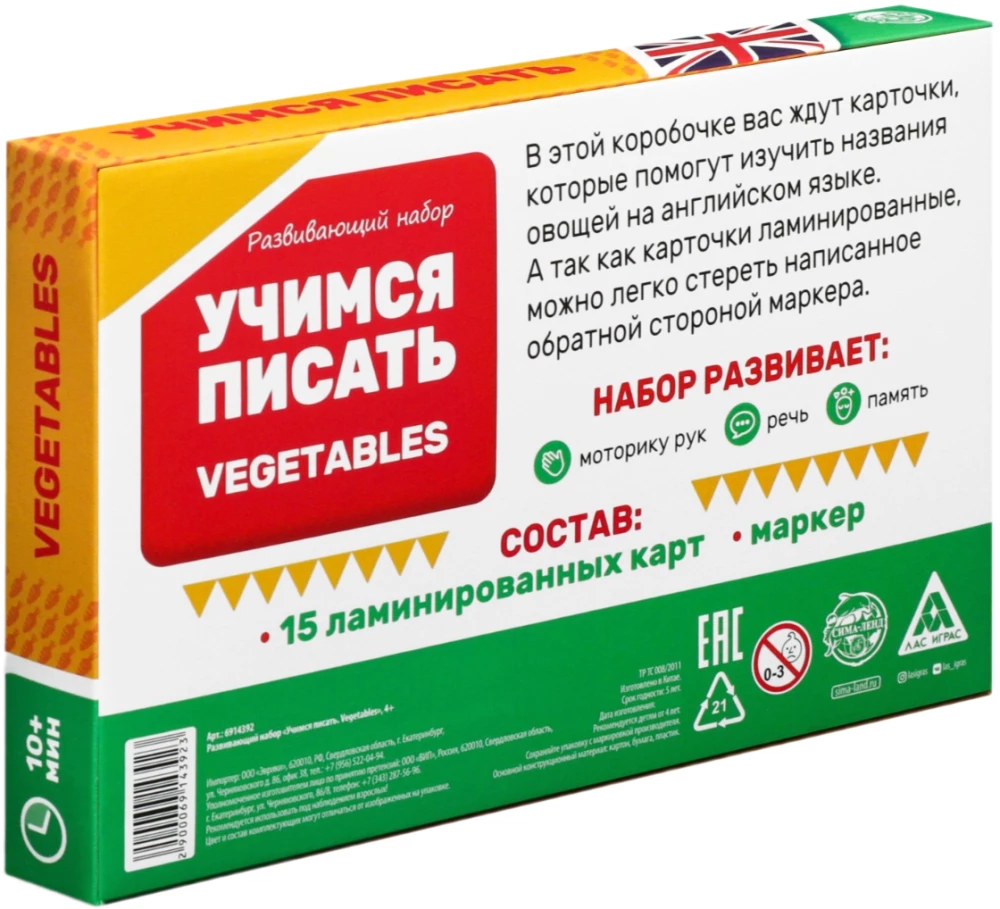 Educational Set - Learning to Write. Vegetables