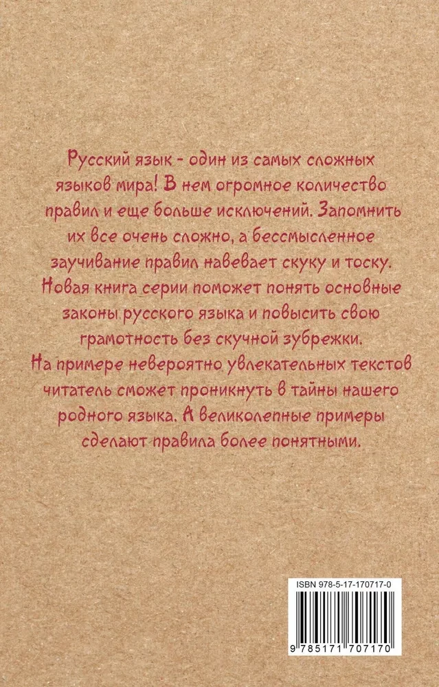Russian Language for Those Who Forgot the Rules