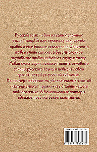Russian Language for Those Who Forgot the Rules