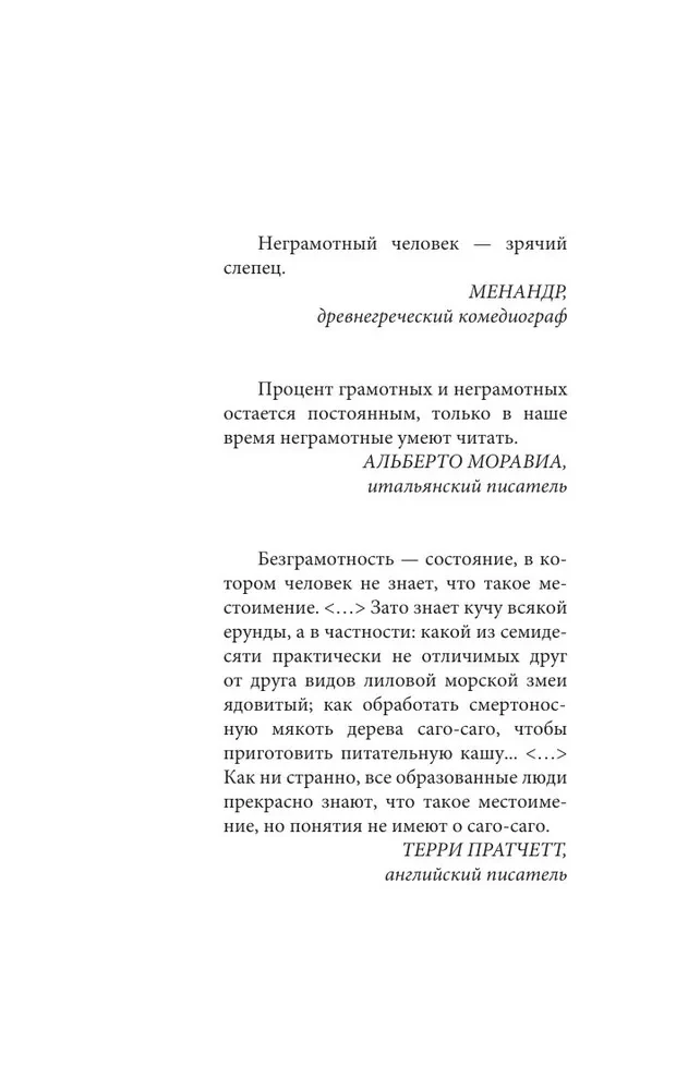 Russian Language for Those Who Forgot the Rules