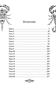 Elite Gorskera. The Unbearable Gift