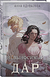 Elite Gorskera. The Unbearable Gift