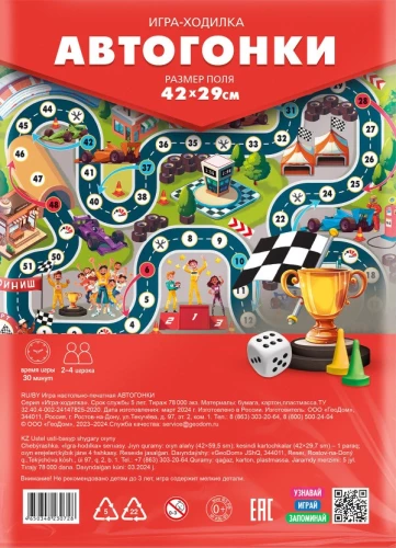 Board Game with Tokens. Car Racing
