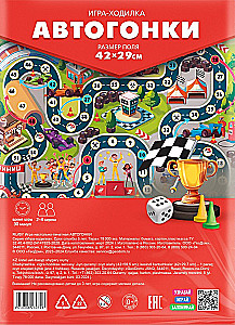 Board Game with Tokens. Car Racing