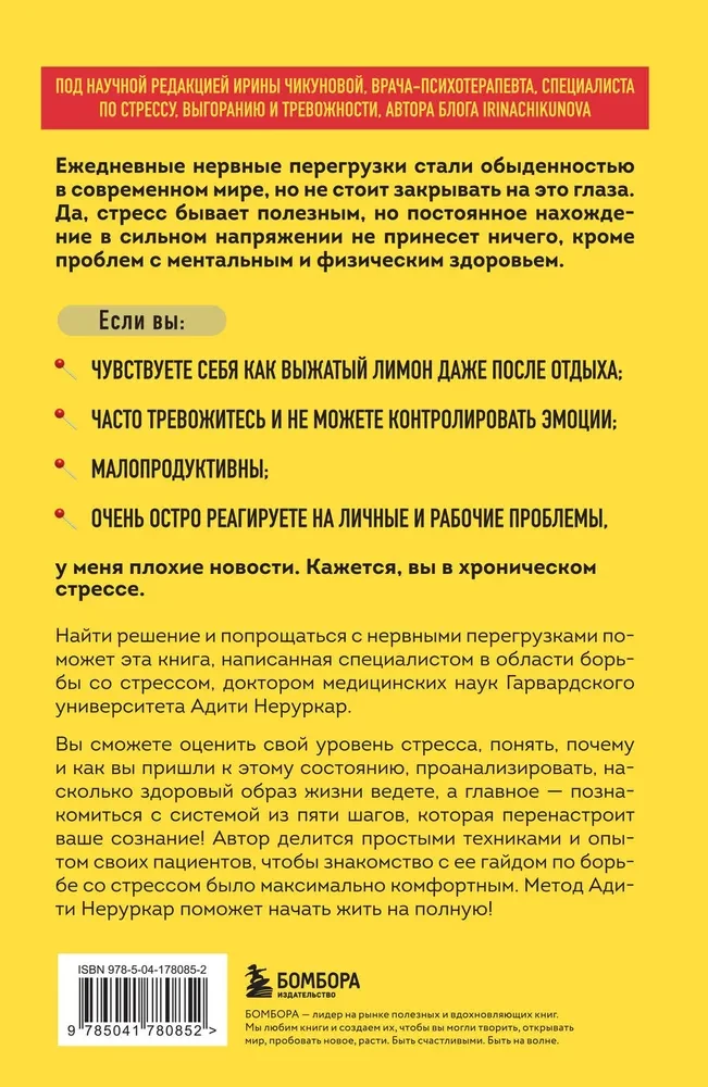 Uz stresa. 5 soļi uz dzīvi bez izdegšanas un nervu pārslodzes