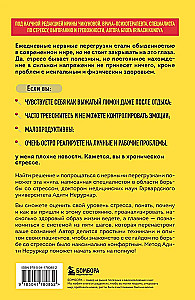 Uz stresa. 5 soļi uz dzīvi bez izdegšanas un nervu pārslodzes