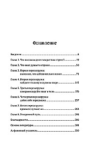 Uz stresa. 5 soļi uz dzīvi bez izdegšanas un nervu pārslodzes