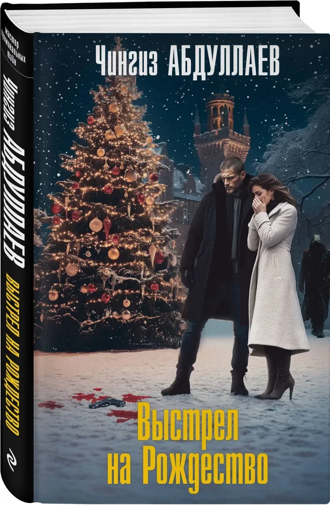 Shot on Christmas