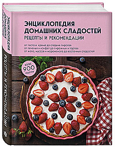 Encyclopedia of Homemade Sweets. Recipes and Recommendations