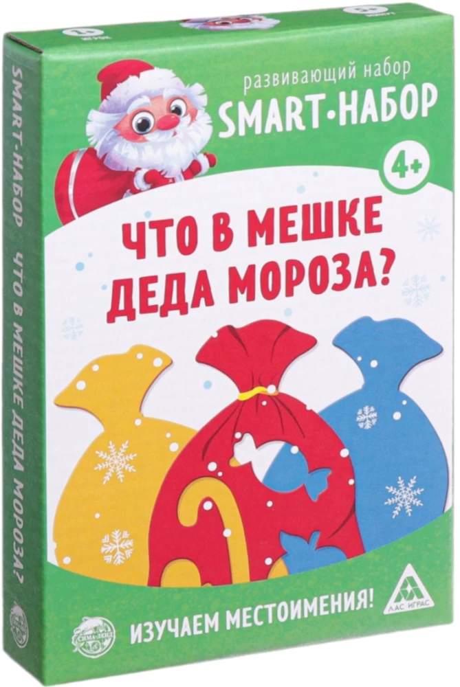 Развивающий набор - Smart - набор, Что в мешке деда мороза?