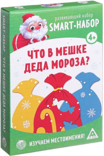 Развивающий набор - Smart - набор, Что в мешке деда мороза?