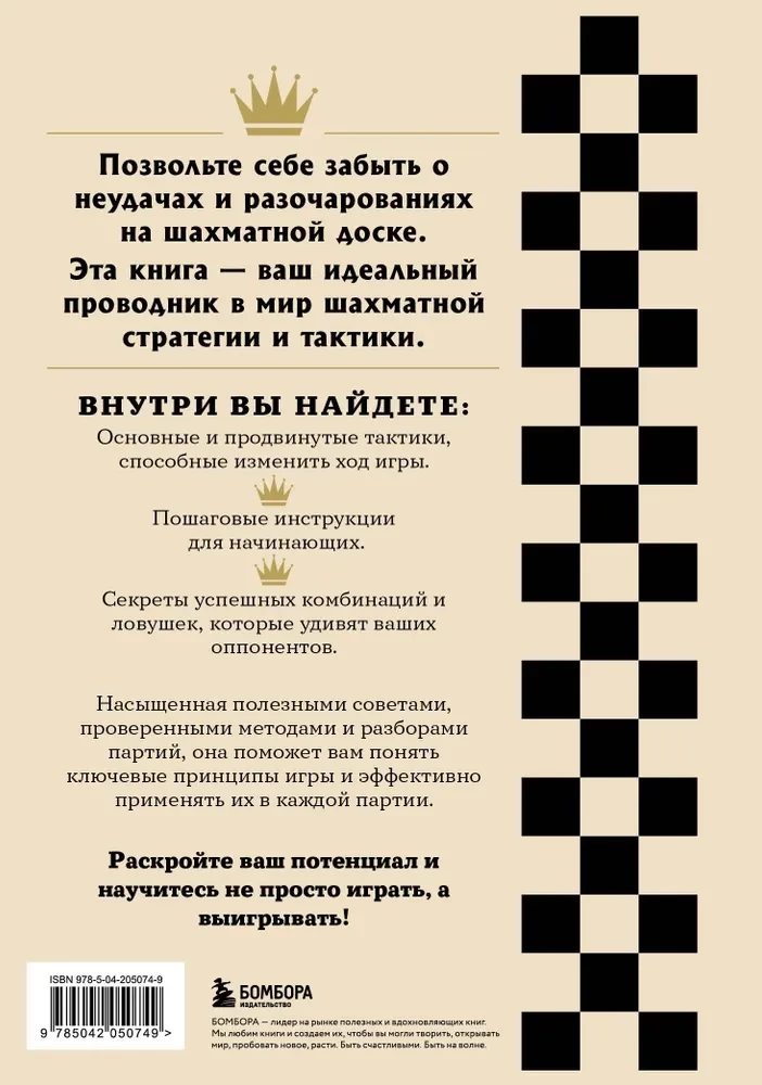 The Art of Winning in Chess. A Complete Collection of the Best Strategies and Tactics for Successful Play