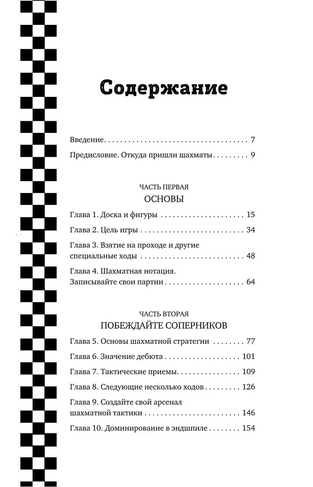 The Art of Winning in Chess. A Complete Collection of the Best Strategies and Tactics for Successful Play